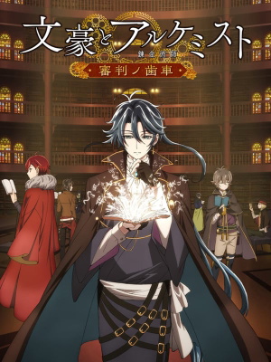 Bungo to Alchemist