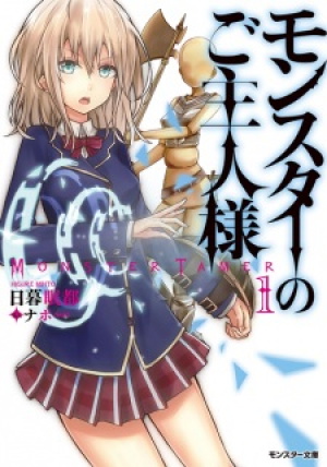 Monster Tamer (Light Novel)