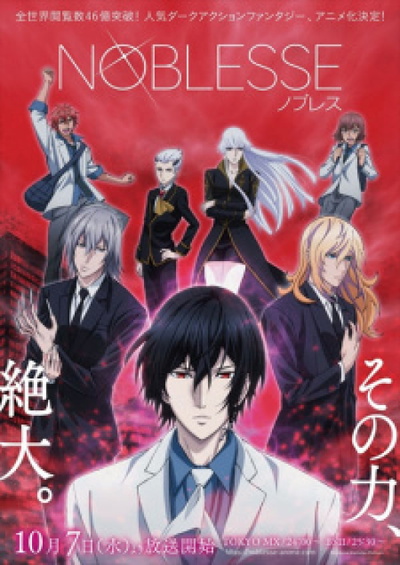 Image for the work Noblesse
