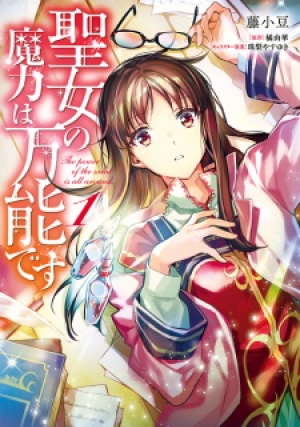 The Saint's Magic Power is Omnipotent (Manga)