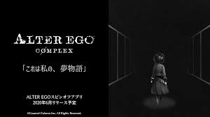 ALTER EGO COMPLEX