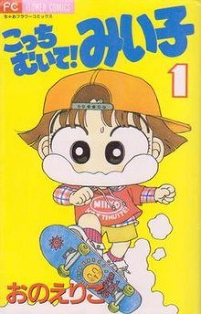 Look This Way, Miiko!