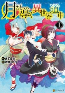 Image for the work Tsukimichi: Moonlit Fantasy