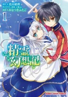 Image for the work Seirei Gensouki: Spirit Chronicles