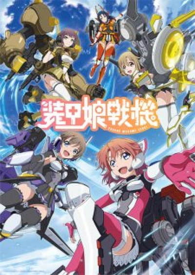 Image for the work Soukou Musume Senki