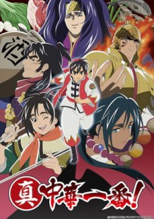 Display picture for 真・中華一番!