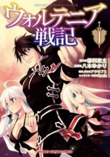 Record of Wortenia War (Manga)