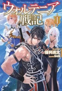 Record of Wortenia War (Light Novel)