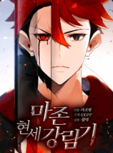 Image for the work The Descent of the Demonic Master (Manhwa)