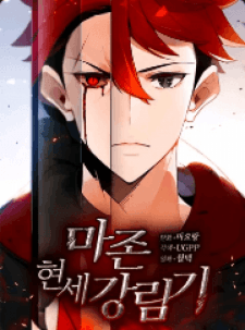 The Descent of the Demonic Master (Manhwa)