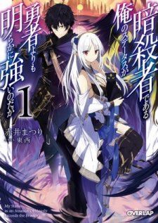 Image for the work My Status as an Assassin Obviously Exceeds the Hero's