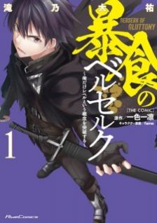 Berserk of Gluttony (Manga)