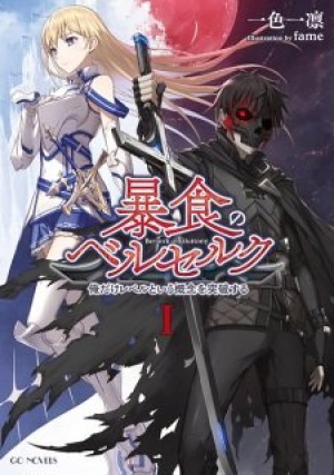 Berserk of Gluttony (Light Novel)