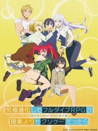Image for the work What If the Ultimately Evolved Full Dive RPG was a Crappier Game than Reality