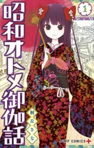 Shouwa Maiden Fairytale (Manga)