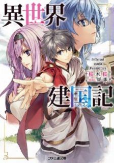 Different World Foundation (Light Novel)