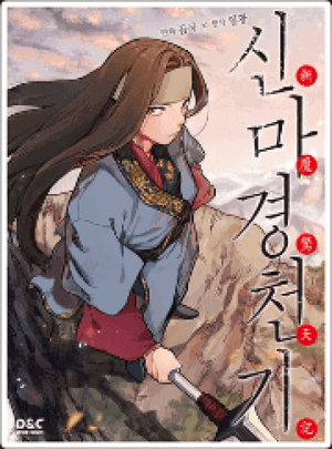 Chronicles of Heavenly Demon (Manhwa)