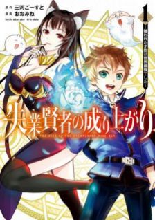 The Rise of the Unemployed Wise Man (Manga)