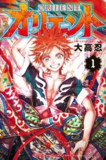 Image for the work Orient (Manga)