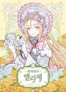 Image for the work Doctor Elise: The Royal Lady with the Lamp (Manhwa)
