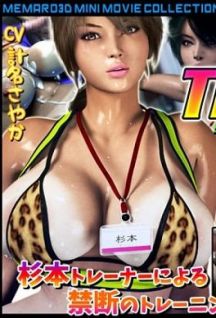 Umemaro 3D