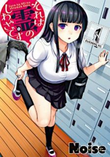 Image for the work Sore wa Rei no Shiwaza desu