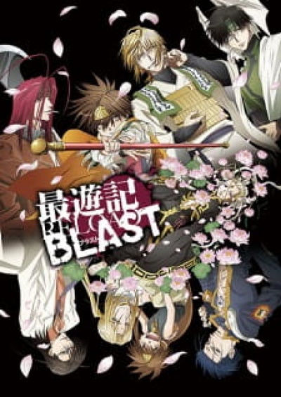 Image for the work Saiyuki Reload Blast