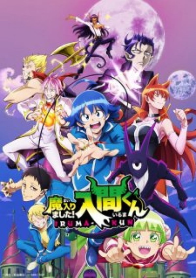Image for the work Welcome to Demon School! Iruma-kun 2nd Season