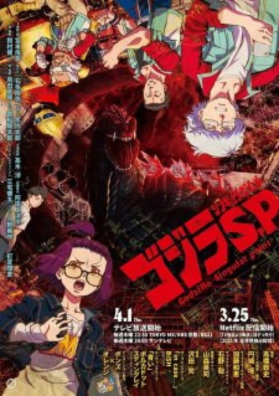 Image for the work Godzilla Singular Point
