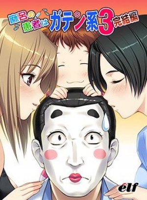 The Patients of Dr. Maro