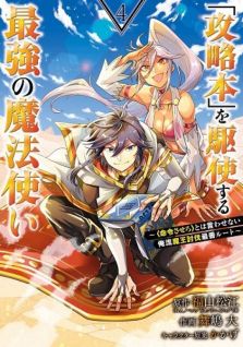 The Strongest Wizard Who Makes Full Use of the Strategy Book