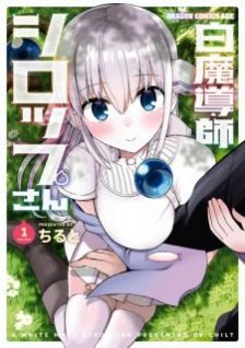 Image for the work A White Mage Syrup-san