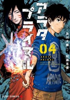 Image for the work Arata Primal