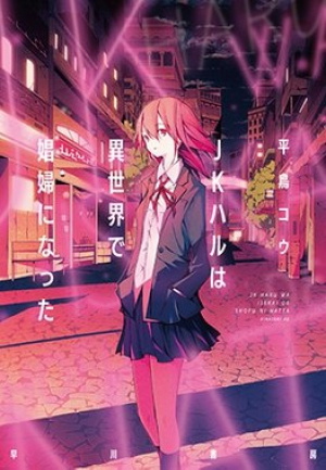 JK Haru is a Sex Worker in Another World