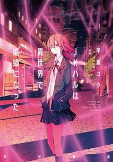 Image for the work JK Haru is a Sex Worker in Another World