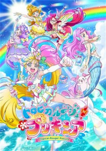 Image for the work Tropical-Rouge! Pretty Cure