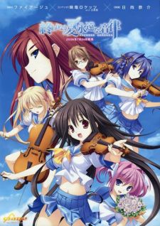 Owarinaki Natsu Towa Naru Shirabe