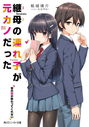 My Stepsister is My Ex-Girlfriend (Light Novel)