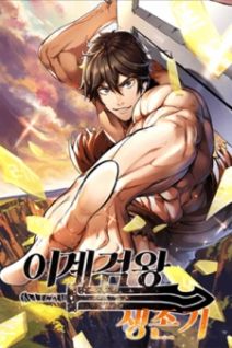 Image for the work Survival Story of a Sword King in a Fantasy World