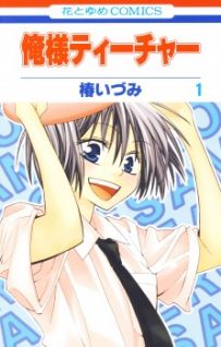Image for the work Oresama Teacher