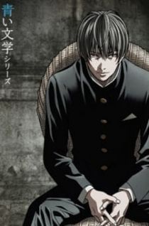 Image for the work Aoi Bungaku