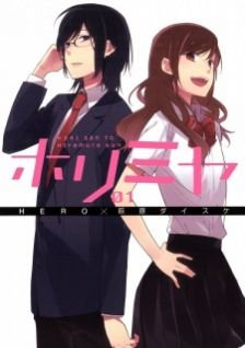 Image for the work Horimiya (Manga)