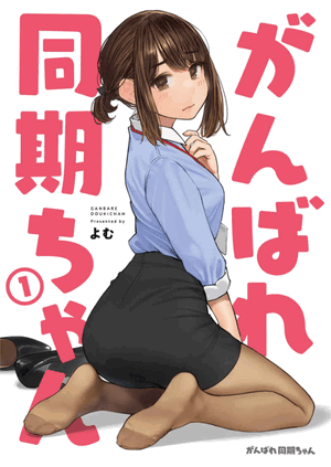 Do Your Best, Douki-chan (Manga)