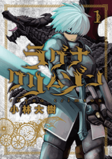 Image for the work Ragna Crimson (Manga)