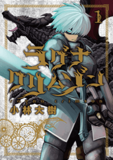 Ragna Crimson (Manga)