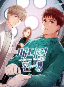 Image for the work Medical Return (Manhwa)