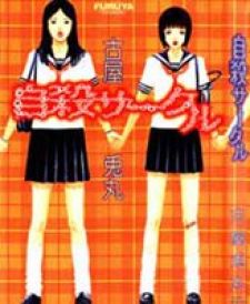 Suicide Club