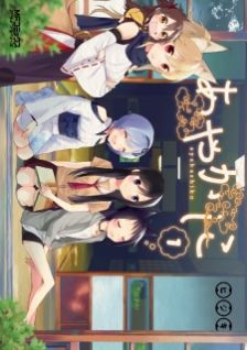 Image for the work Ayakashi Ko