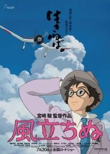 Image for the work The Wind Rises