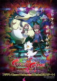 Display picture for デジモンゴーストゲーム